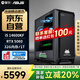 攀升&華碩 國家補貼20% 酷睿14代i5 14600KF/RTX5060顯卡/32G雙通道/1T 電競游戲臺式電腦主機全套整機