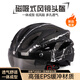 潮淘（CHAOTAO）高端品質(zhì)自行車(chē)頭盔眼鏡一體帶風(fēng)鏡磁吸鏡片頭盔自行車(chē)騎行頭盔 磁吸風(fēng)鏡黑白款+眼鏡+頭巾+手套 均碼