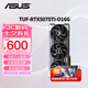 華碩（ASUS）RTX5070TI 黑神話(huà)悟空 AI算力 TUF電競特工/ROG猛禽/PRIME大師 直播渲染制圖電競游戲電腦顯卡 TUF-RTX5070TI-O16G電競特工 全新原封 現貨速發(fā)
