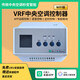 貝興VRF中央空調控制器智能網關WIFI手機遠程米家APP小愛語音其它品牌(請發(fā)外機型號)
