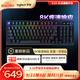 羅技（G）閃逸龍 G316 X 8K客制化游戲鍵盤(pán)黑色L軸