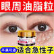 山本中村制薬眼周汗管瘤脂肪粒去除藥膏神器眼睛周部下面去小顆粒藥草本溫和膏 一盒【脂肪粒/汗管瘤】