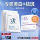 ORGINESE歐橘377美白祛斑面膜+美白次拋精華