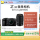 尼康（Nikon）【國家補貼】Z30半畫幅微單相機(jī)新手入門級可翻折屏自拍 4k高清攝影拍照視頻直播便攜vlog微單相機(jī) Z30 + 16-50 + 50-250雙套機(jī)