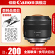 佳能（Canon） rf24 1.8全畫幅微單超廣角定焦鏡頭 適用 R6 R5 RP R10 R7 RF24mm F1.8 MACRO IS STM 標(biāo)配【無濾鏡配件~建議選套餐】