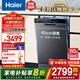 海爾（Haier）洗碗機(jī)嵌入式12套 小蠻腰X3000家用 智能變頻 一級(jí)水效 80℃消殺 分區(qū)精洗 智能開(kāi)門速干 【現(xiàn)貨速發(fā)】超窄小蠻腰EYBW122286BKU1