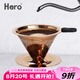 Hero 咖啡過濾網(wǎng)手沖壺濾杯不銹鋼過濾器滴漏式咖啡壺過濾網(wǎng)1-2人份