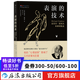 表演的技術(shù) 邁克爾契訶夫表演訓(xùn)練法 影視演員演技入門 戲劇舞臺電影影視編導(dǎo)基礎(chǔ)經(jīng)典參考書籍 后浪正版