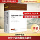 劍橋中國魏晉南北朝史 220-589年中國社會科學(xué)出版社(美)丁愛博(Albert E.Dien),(美)南愷時(shí)(Keith N.Knapp) 編 戴衛(wèi)紅 等 譯 精裝 書籍 圖書