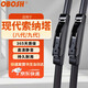 OBOSH歐博士雨刮器現代索納塔八代/九代專(zhuān)車(chē)用無(wú)骨膠條靜音雨刷片26/18
