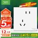 施耐德電氣 錯位五孔插座 86型暗裝墻壁電源開關(guān)插座面板 皓呈系列 奶油白色
