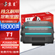 京呈T1硒鼓超大容量雙支適用得力T1硒鼓碳粉盒P2500D/DN/DW/DNW M2500D/M2300ADW/M2800ADN/M2800ADNW打印機墨盒