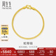 周生生七夕禮物黃金手鏈 足金素圈蛇骨鏈男女款手環(huán)90193B計(jì)價(jià)6.65克