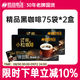 后谷 云南小?？Х?精品黑咖啡150g(2gx75包)*2盒