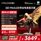 FFALCON雷鳥(niǎo)32U8 31.5英寸 4K165Hz 1ms 電競高刷顯示器 90W快充 HDR1400 QD-MiniLED 旋轉升降 電腦顯示屏