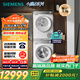 西門子（SIEMENS）小晶鉆奢護(hù)大師 10+10kg洗烘套裝 蒸汽除皺洗衣機(jī)+變頻熱泵烘干機(jī) WG54H2V00W+WQ53H2001W 小幸熨