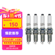 大眾（Volkswagen）原廠火花塞4支 Polo朗逸桑塔納途鎧柯米克明銳昕動(dòng)昕銳等均為1.5L