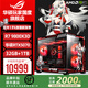 華碩ROG夜神全家桶9800X3D 9950X3D華碩RTX5080 5070Ti電腦主機臺式游戲直播設計渲染視頻剪輯組裝整機 配置2:R7-9800X3D+華碩RTX5070