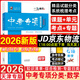 【京倉直配 快至次日達(dá)】一飛沖天2026天津中考 2026天津一飛沖天中考模擬試題匯編真題卷全套語文數(shù)學(xué)英語物理化學(xué)歷史政治 中考專項(xiàng)總復(fù)習(xí)歷年真題試卷初三九年級 26版中考專項(xiàng)【數(shù)學(xué)】