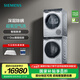 西門子（SIEMENS）洗烘套裝10公斤全自動家用變頻滾筒洗衣機 超氧空氣洗 智能投放 10公斤熱泵干衣機 冷凝器自清潔 WG54C5C80W+WQ56C3D80W