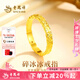 老鳳祥黃金戒指女士款足金碎冰冰戒指純金手飾七夕情人節(jié)生日禮物送女友 13#碎冰冰戒指約0.6g+品牌禮盒