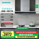 西門子（SIEMENS）歐式5D環(huán)吸21.5立方抽吸油煙機  持久大吸力 家用頂吸 自清潔技術(shù) 【950W】支持國家補貼 LC77UA950W