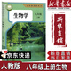 【新華書店正版】2025新版人教版初中8八年級上冊生物書人教版課本教材教科書人民教育出版社8年級上學(xué)期初二2上冊生物課本人八上生物學(xué)八年級上冊生物課本 八年級上冊生物