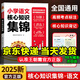 王朝霞小學(xué)核心知識(shí)集錦2025新版人教版語(yǔ)文數(shù)學(xué)英語(yǔ)一二三四五六年級(jí)教材知識(shí)點(diǎn)總結(jié)小學(xué)生1-6年級(jí)基礎(chǔ)知識(shí)大盤(pán)點(diǎn)大全手冊(cè)拓展初中知識(shí)銜接小升初總復(fù)習(xí)考試 【語(yǔ)文】小學(xué)核心知識(shí)集錦