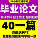 本科專科畢業(yè)論文設(shè)計(jì)函授自考專升本碩士博士MBA計(jì)算機(jī)會(huì)計(jì)護(hù)理金融職稱查重檢測(cè)服務(wù) 論文咨詢