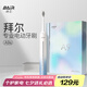 拜爾A9s 電動(dòng)牙刷成人聲波充電式震動(dòng)軟毛情侶款學(xué)生黨智能自動(dòng)牙刷男女士 送男女友 水藍(lán)