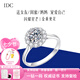 IDCpt950鉑金鉆戒河南人工培育鉆石 訂婚18k金1克拉戒指 情人節(jié)禮物 PT950鉑金【D色/VVS/NGIC證書】 50分
