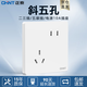 正泰（CHNT）開關(guān)插座墻壁面板二三插座家用86型暗裝開關(guān)面板斜五孔插座無邊框大面板全屋套餐6C白 斜五孔插座