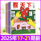 看天下雜志2025年8月第21期【全年/半年訂閱】修煉愛情/西夏陵/蘇超聯(lián)賽/任正非/LABUBU泡泡瑪特 vista K 現(xiàn)貨【共5本】25年17-21期