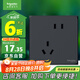施耐德電氣 錯位五孔插座 86型暗裝墻壁電源開關插座面板 皓呈系列 雅致黑色