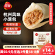 三全杭州發(fā)面小籠包豬肉餡400g*2袋約32只 早餐半成品食品包子早點