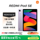 小米紅米平板Redmi Pad SE 11英寸紅米平板 90Hz高刷 娛樂(lè)影音辦公學(xué)習(xí)網(wǎng)課平板兒童繪畫(huà)長(zhǎng)續(xù)航 6G+128G 星河紫 官方標(biāo)配