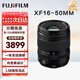 富士鏡頭XF16-50mm數(shù)碼微單相機(jī)定焦鏡頭適用xs20 xt30 xt5 xt50 XF16-50mm F2.8-4.8【全新拆機(jī)】