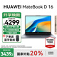 華為（HUAWEI）【國家補貼20%】MateBook D16 筆記本電腦 2025新款 Linux系統(tǒng) 16英寸大屏13代酷睿商務辦公超薄本 灰丨i5-13500H 16GB 1T【高能版】 Lin