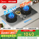 美的【搭配MAX系列】燃氣灶天然氣 家用5.2kW猛火臺嵌兩用 高能效灶 節(jié)能灶 Q529L-G