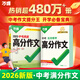 【2026新版】萬(wàn)唯中考滿(mǎn)分作文人教版初中萬(wàn)唯中考真題作文素材初一二三語(yǔ)文寫(xiě)作模板七八九年級(jí)名校優(yōu)秀高分范文精選萬(wàn)維教育官方旗艦店 26新版】99%必拍語(yǔ)文【真題作文+模考作文】2本