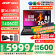 宏碁（acer）宏基掠奪者·擎Neo2024新款暗影騎士擎5/6Pro高性能游戲本暢玩黑神話悟空電競本學(xué)生AIPC筆記本 【擎2025】i5標(biāo)壓/4060/2.5K/165 16G/1T固態(tài) 官方標(biāo)配