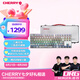 CHERRY櫻桃 MX8.2 Xaga曜石 無線鍵盤 藍(lán)牙三模機(jī)械鍵 三透PBT鍵帽 兼容MAC系統(tǒng)  客制化鍵盤  白色銀軸