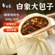 白象梅菜燒肉包800g 10個(gè)裝 早餐包子饅頭半成品 生鮮速凍速食面點(diǎn)
