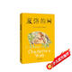 夏洛的網(wǎng) 兒童文學(xué) 童書 任溶溶譯 三年級7-10歲推薦課外閱讀書目 暑假作業(yè) 一升二暑假銜接 小升初暑假銜接