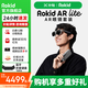 ROKID ar Lite 【現(xiàn)貨當(dāng)日速發(fā)|套裝加贈(zèng)藍(lán)牙折疊鍵盤|】靈伴科技Max2智能AR眼鏡多屏同開觸控空間射線 AR Lite 套裝【補(bǔ)貼立減15%】