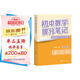 初中數學(xué)提分筆記 數學(xué) 峰閱萬(wàn)卷教研組張雪峰初中提分筆記 快速提分 突破重點(diǎn)難點(diǎn) 緊跟命題方向 中考考點(diǎn)大全重點(diǎn)難點(diǎn)歸納突破初中總復習中考總復習輔導書(shū) 張雪峰推薦