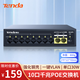 Tenda騰達(dá)10口千兆8口PoE供電交換機(jī) 雙上聯(lián)智能監(jiān)控專用 網(wǎng)絡(luò)交換器網(wǎng)線分線器一分八 SG10PC