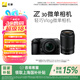 尼康（Nikon）【國家補貼】Z30半畫幅微單相機新手入門級可翻折屏自拍 4k高清攝影拍照視頻直播便攜vlog微單相機 Z30 + 16-50 + 50-250雙套機
