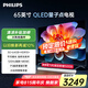 飛利浦（PHILIPS）65英寸 4K超高清智慧護眼屏 QLED量子點(diǎn)120Hz 3+64G智慧AI 液晶平板電視機 65PQF8599/T3 