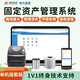 首碼RFID固定資產(chǎn)管理系統軟件盤(pán)點(diǎn)神器 資產(chǎn)二維碼標簽資產(chǎn)管理軟件 資產(chǎn)系統套裝【含打印機+盤(pán)點(diǎn)機+耗材】